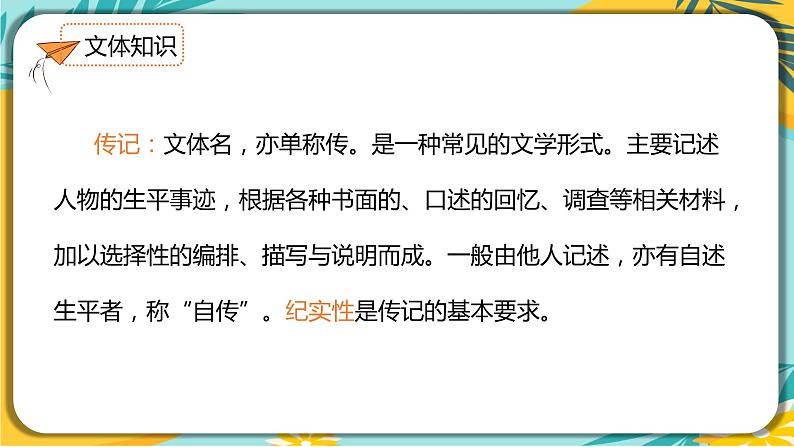 语文部编版七年级下册第六单元第22课 伟大的悲剧课件PPT第6页