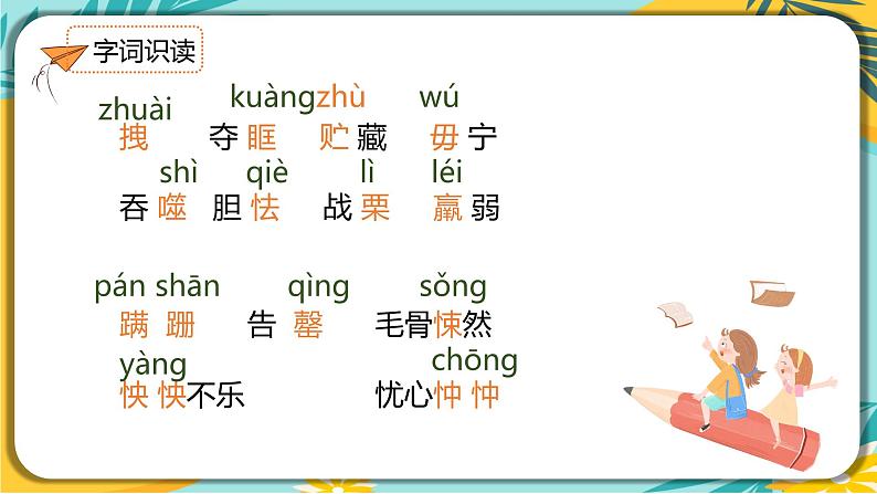 语文部编版七年级下册第六单元第22课 伟大的悲剧课件PPT第7页