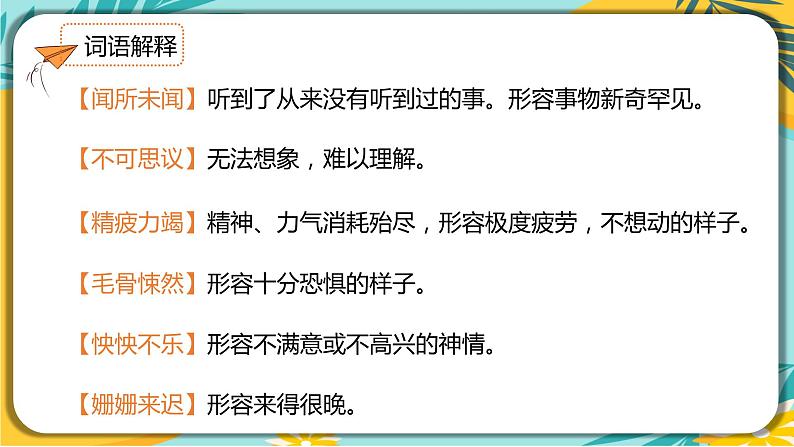 语文部编版七年级下册第六单元第22课 伟大的悲剧课件PPT第8页