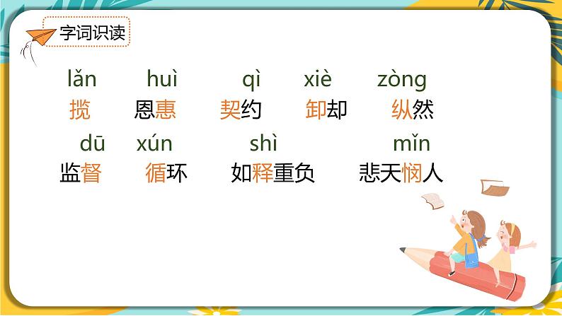 语文部编版七年级下册第四单元第16课 最苦与最乐课件PPT第6页