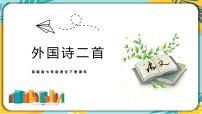 人教部编版七年级下册假如生活欺骗了你优秀ppt课件