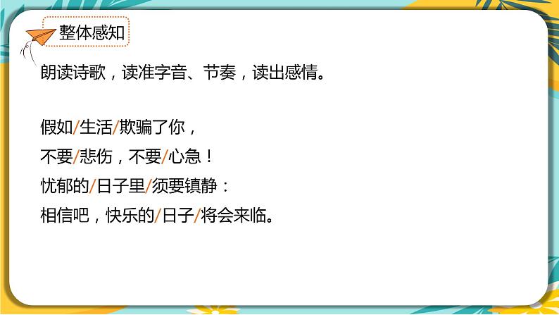 语文部编版七年级下册第五单元第20课 外国诗二首课件PPT第8页