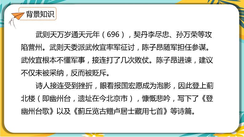 语文部编版七年级下册第五单元第21课  古代诗歌五首课件PPT第6页