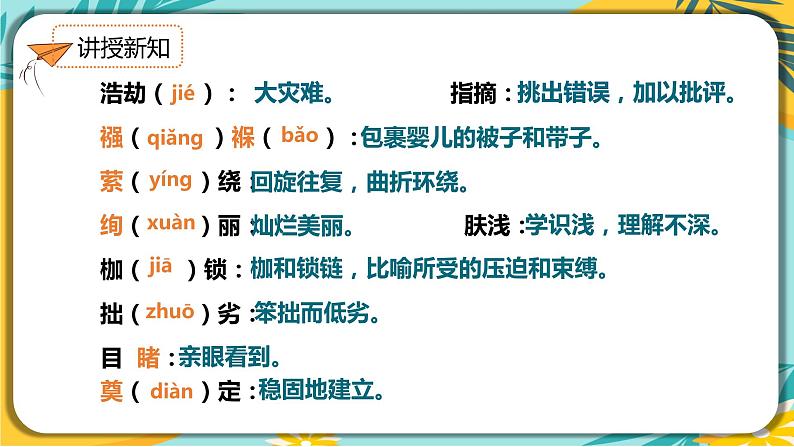 语文人教版八年级下册第四单元第16课《庆祝奥林匹克运动复兴25周年》课件PPT第8页