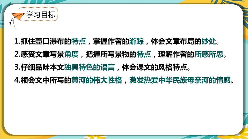 语文人教版八年级下册第五单元第17课《壶口瀑布》课件PPT04