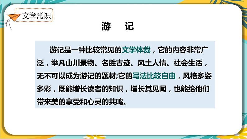 语文人教版八年级下册第五单元第17课《壶口瀑布》课件PPT07