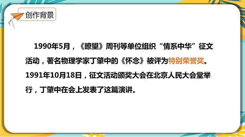 语文人教版八年级下册第四单元第14课《应有格物致知精神》课件PPT第5页