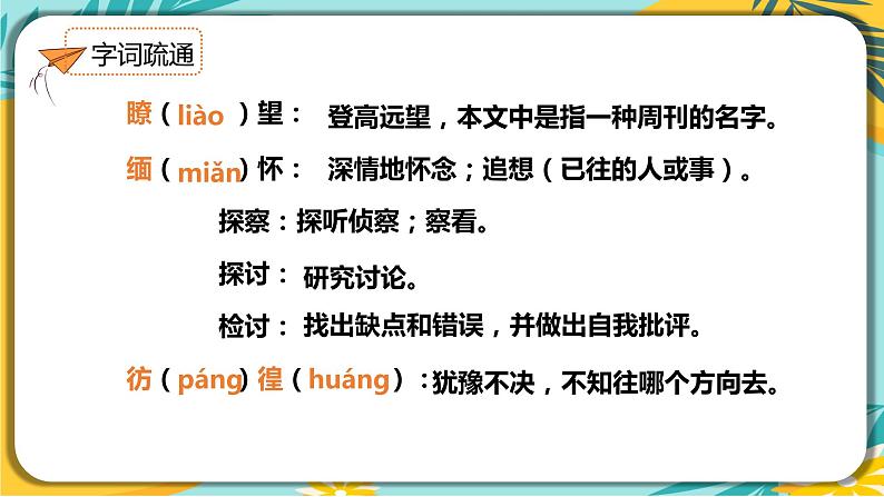 语文人教版八年级下册第四单元第14课《应有格物致知精神》课件PPT第6页