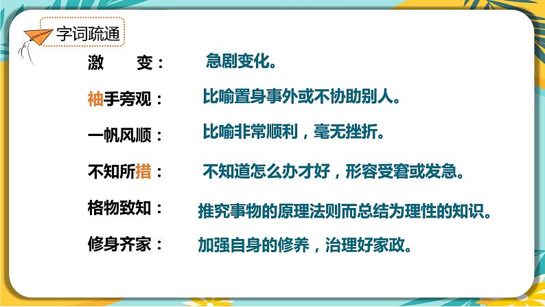语文人教版八年级下册第四单元第14课《应有格物致知精神》课件PPT第7页