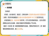 语文人教版八年级下册第四单元第13课 《最后一次讲演》课件PPT