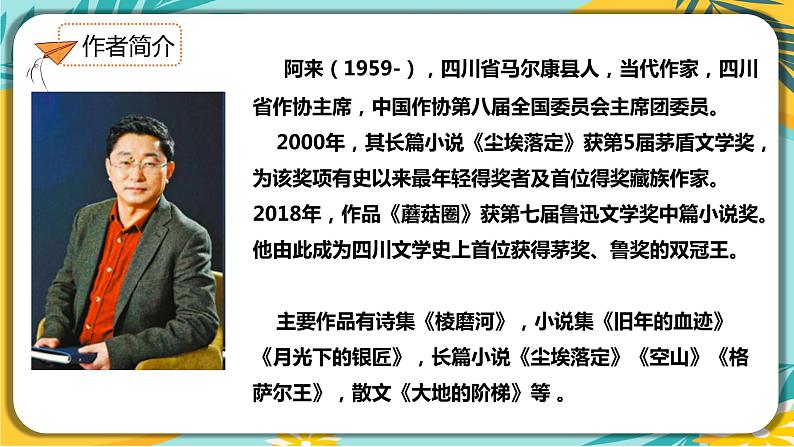 语文人教版八年级下册第五单元第20课《一滴水经过丽江》课件PPT第4页
