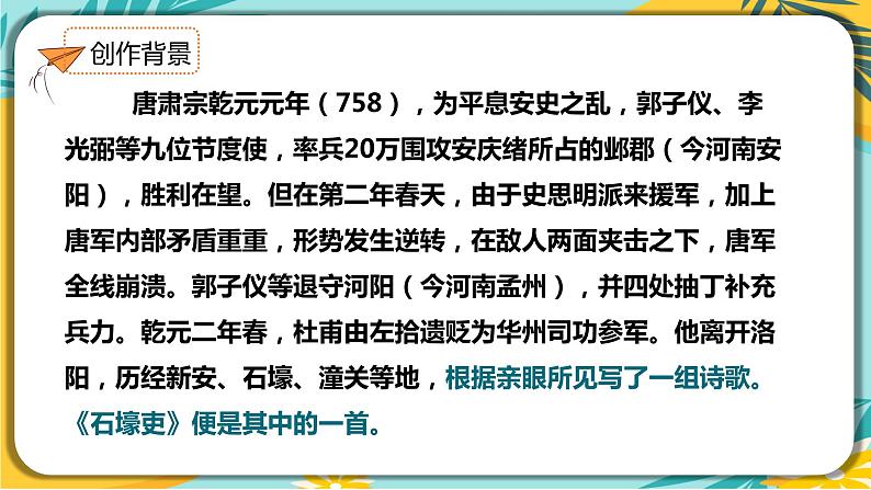 语文人教版八年级下册第六单元第24课《唐诗三首》课件PPT第5页