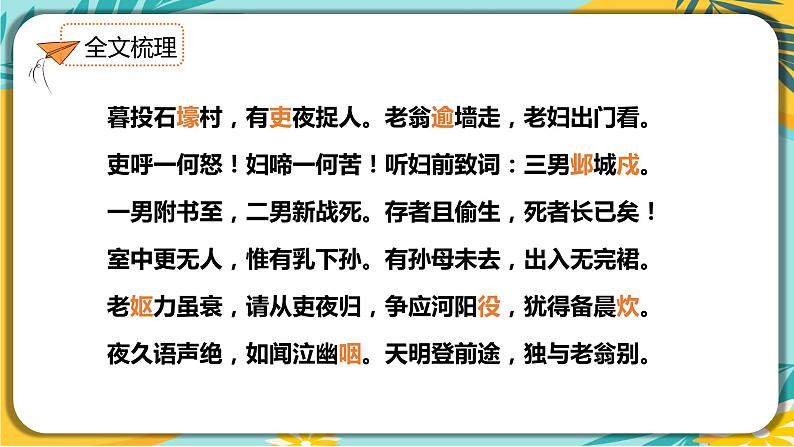 语文人教版八年级下册第六单元第24课《唐诗三首》课件PPT第8页