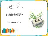 语文人教版八年级下册第五单元第18课《在长江源头各拉丹冬》课件PPT