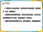 语文人教版八年级下册第五单元第18课《在长江源头各拉丹冬》课件PPT