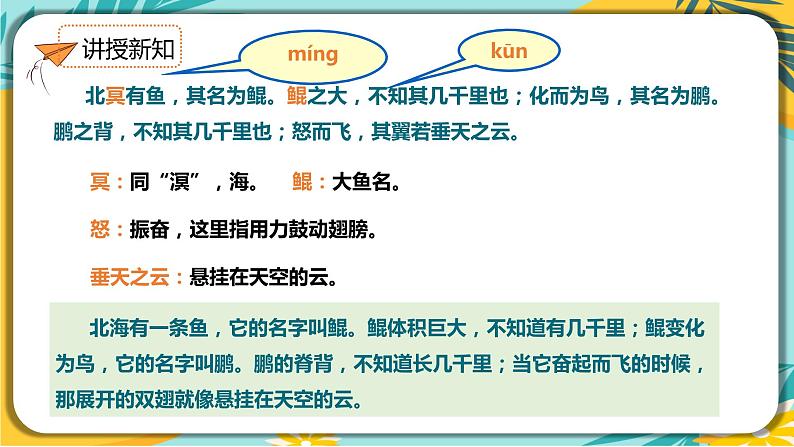 语文人教版八年级下册第六单元第21课《庄子》二则课件PPT07