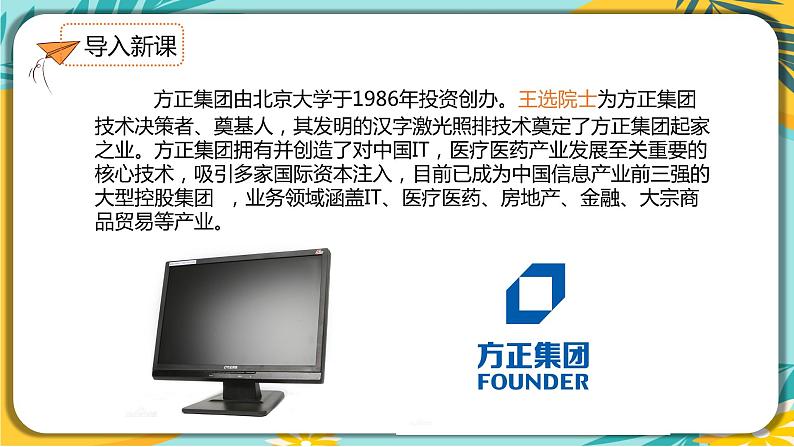 语文人教版八年级下册第四单元第15课《我一生中的重要抉择》课件PPT第2页