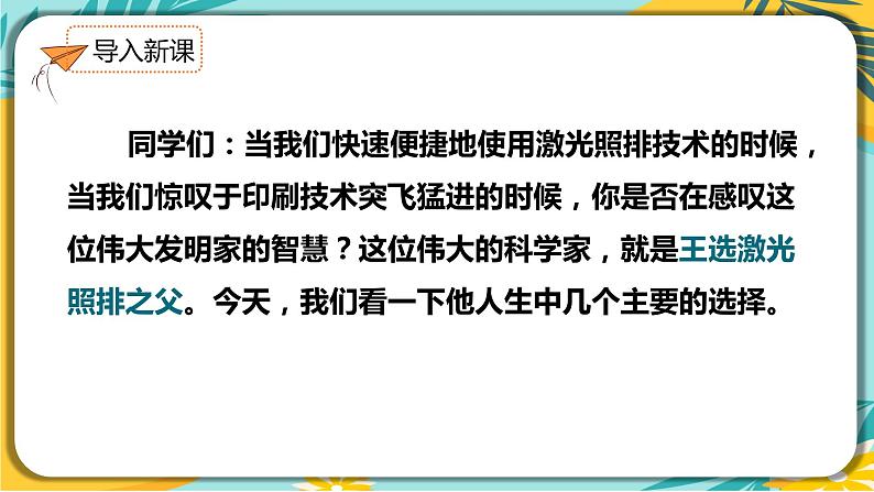 语文人教版八年级下册第四单元第15课《我一生中的重要抉择》课件PPT第3页
