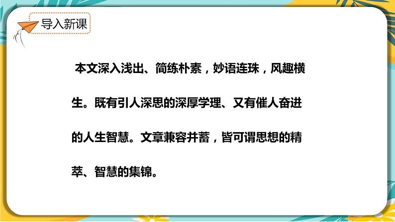 语文人教版八年级下册第四单元第15课《我一生中的重要抉择》课件PPT第4页