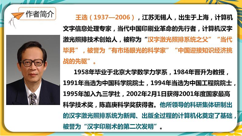 语文人教版八年级下册第四单元第15课《我一生中的重要抉择》课件PPT第5页