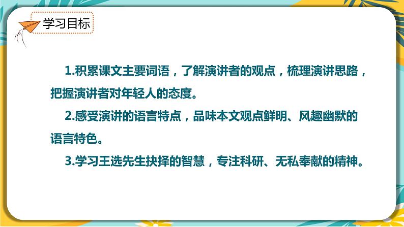 语文人教版八年级下册第四单元第15课《我一生中的重要抉择》课件PPT第6页