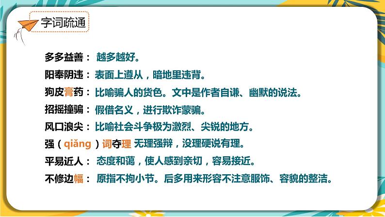 语文人教版八年级下册第四单元第15课《我一生中的重要抉择》课件PPT第8页