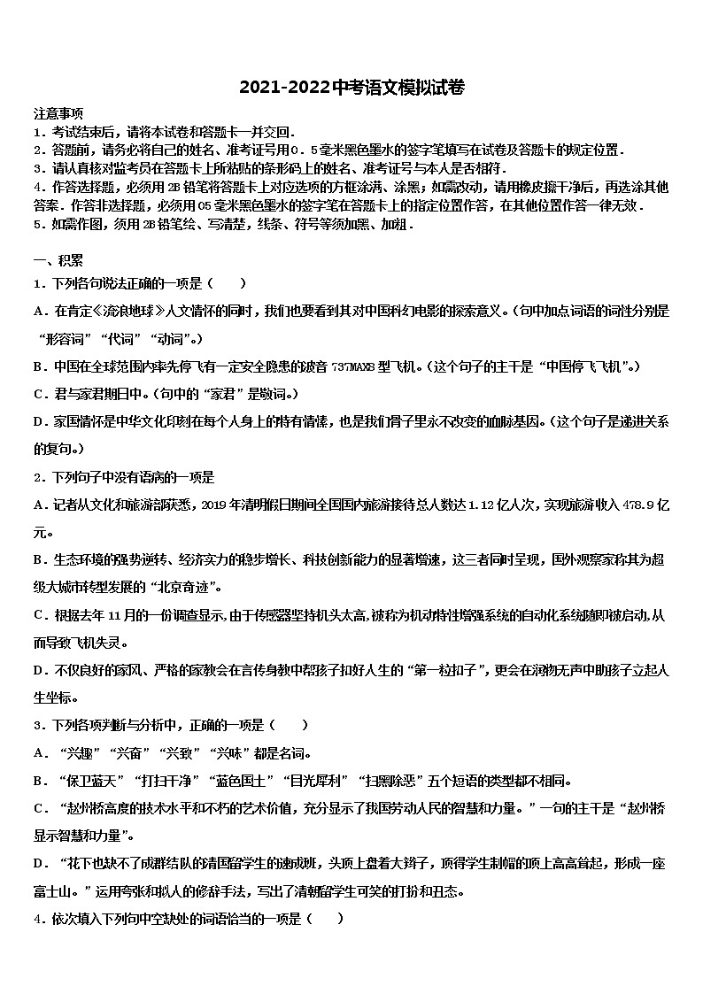 2021-2022学年山东省东营市四校连赛市级名校中考语文对点突破模拟试卷含解析01