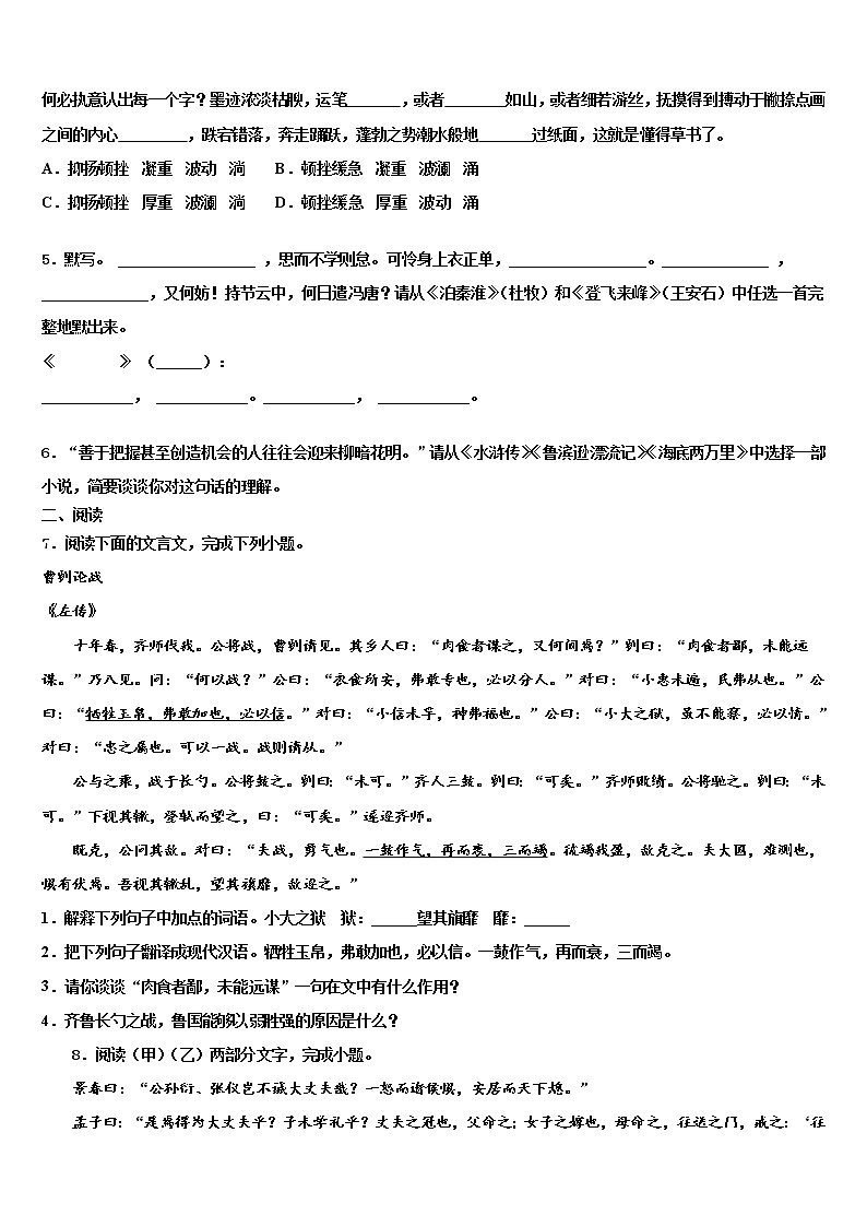 2021-2022学年山东省东营市四校连赛市级名校中考语文对点突破模拟试卷含解析02