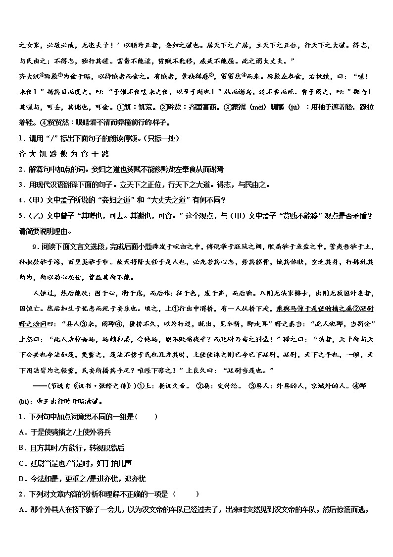 2021-2022学年山东省东营市四校连赛市级名校中考语文对点突破模拟试卷含解析03