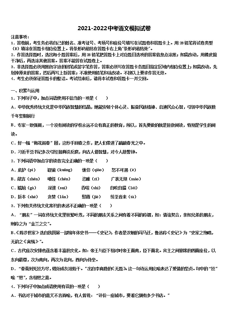 2021-2022学年山西农业大附属校中考语文仿真试卷含解析第1页