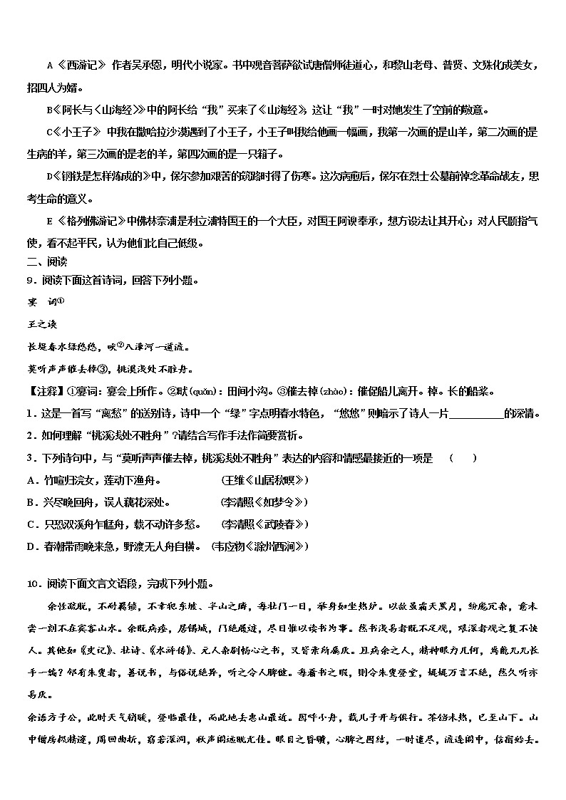 2021-2022学年山西农业大附属校中考语文仿真试卷含解析第3页