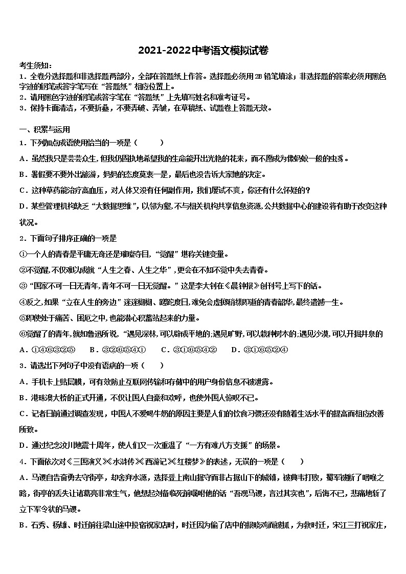 2021-2022学年青海省海西重点名校中考语文最后冲刺浓缩精华卷含解析01
