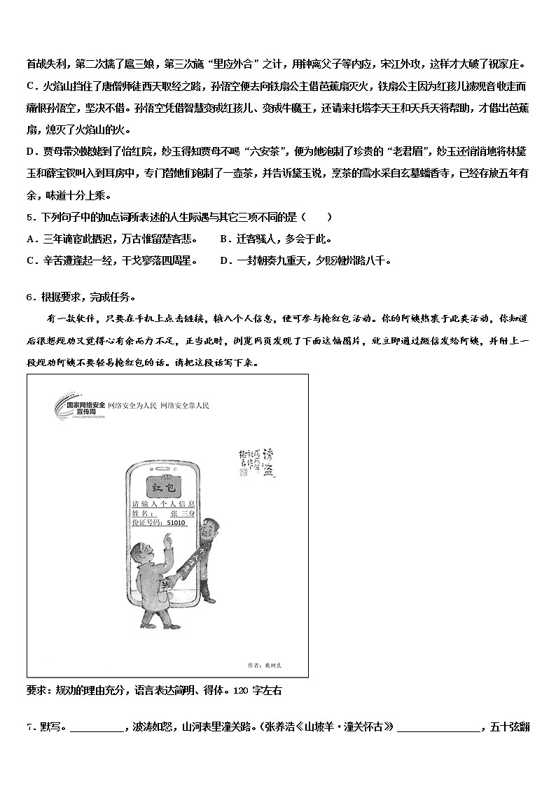 2021-2022学年青海省海西重点名校中考语文最后冲刺浓缩精华卷含解析02
