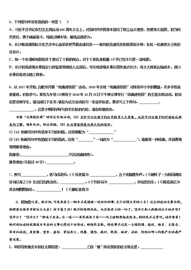 2021-2022学年山东省枣庄市四十一中中考语文考试模拟冲刺卷含解析02
