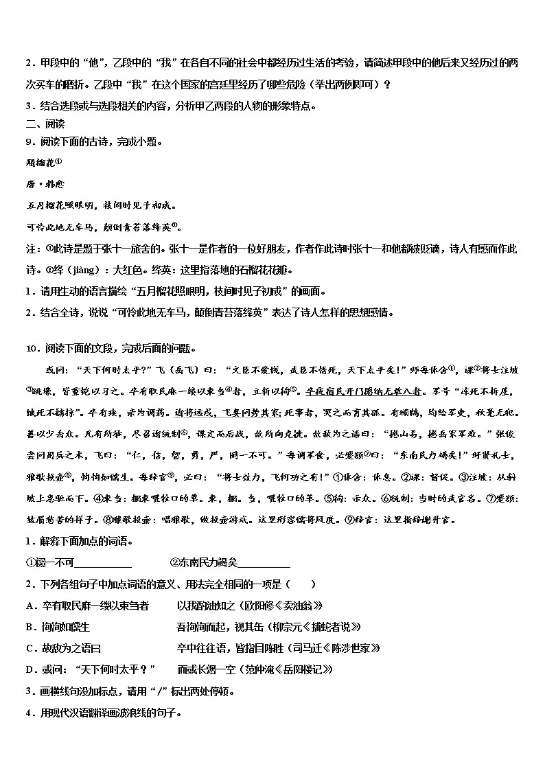 2021-2022学年山东省枣庄市四十一中中考语文考试模拟冲刺卷含解析03