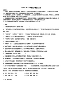 2021-2022学年宁夏中卫市名校中考语文考前最后一卷含解析