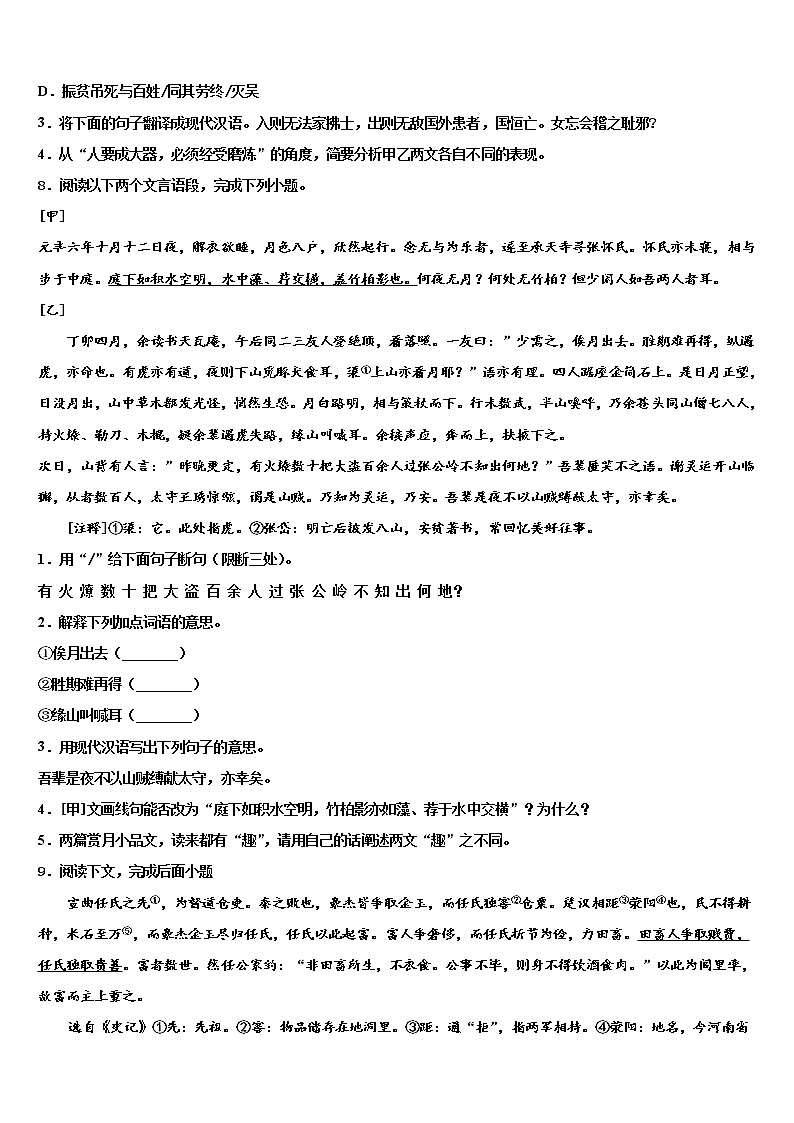 2021-2022学年宁夏中卫市名校中考语文考前最后一卷含解析03
