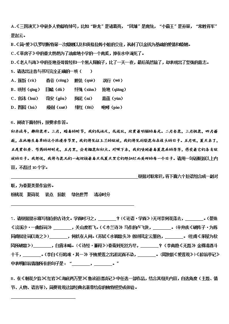 2021-2022学年山东省定陶县达标名校中考冲刺卷语文试题含解析02