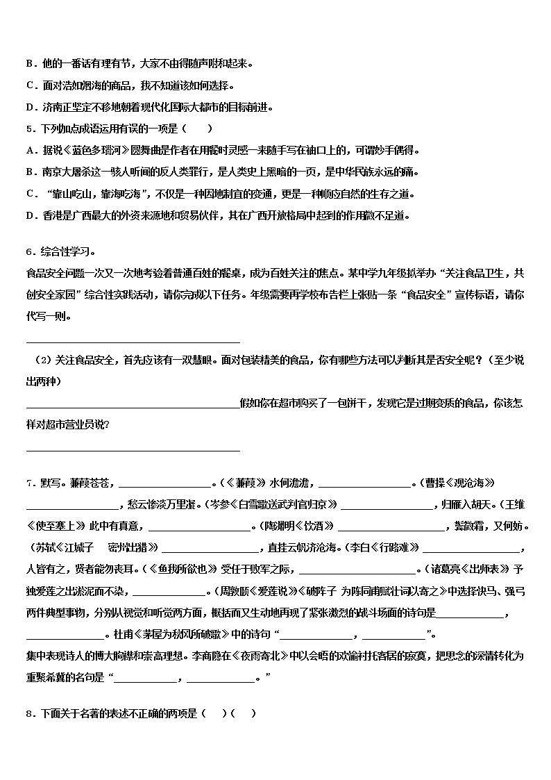 2021-2022学年山东省泰安市东平县重点中学中考语文适应性模拟试题含解析02