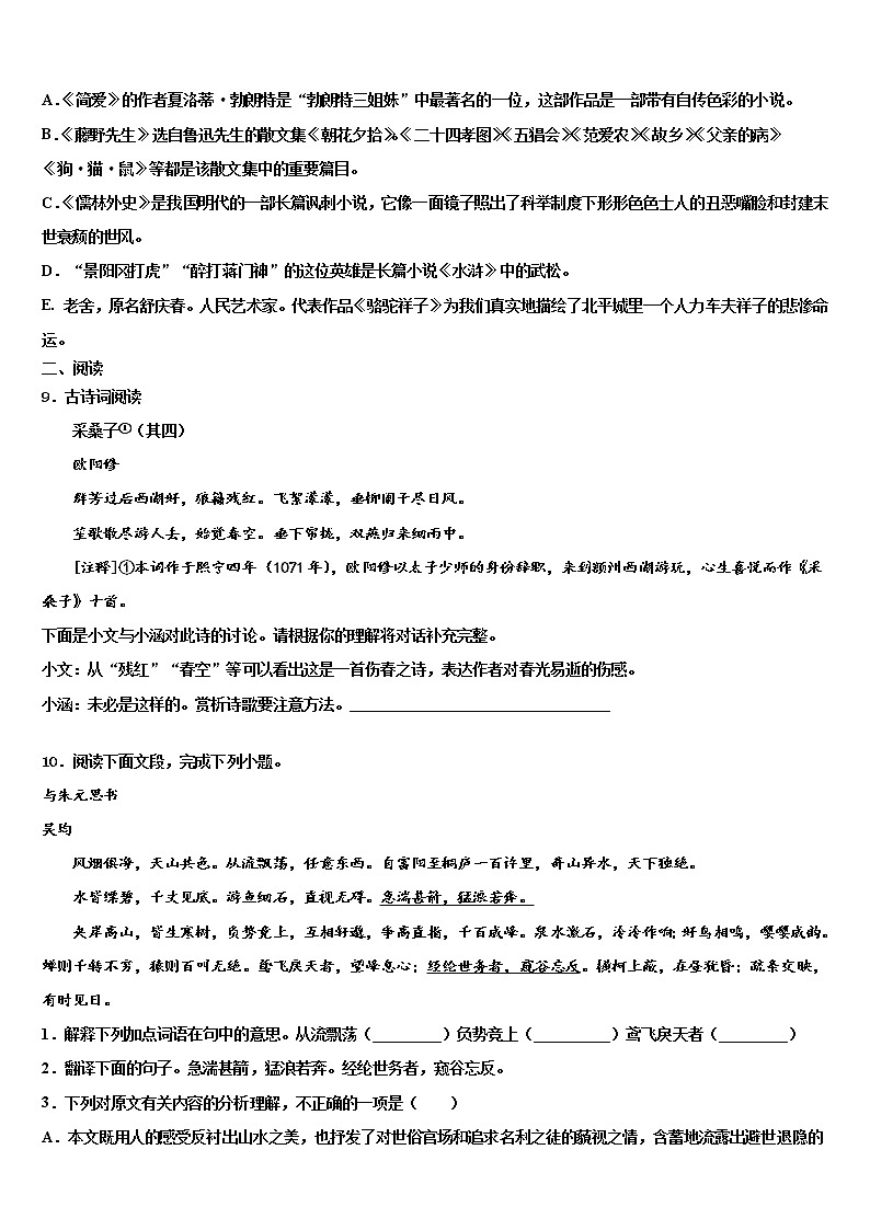 2021-2022学年山东省泰安市东平县重点中学中考语文适应性模拟试题含解析03