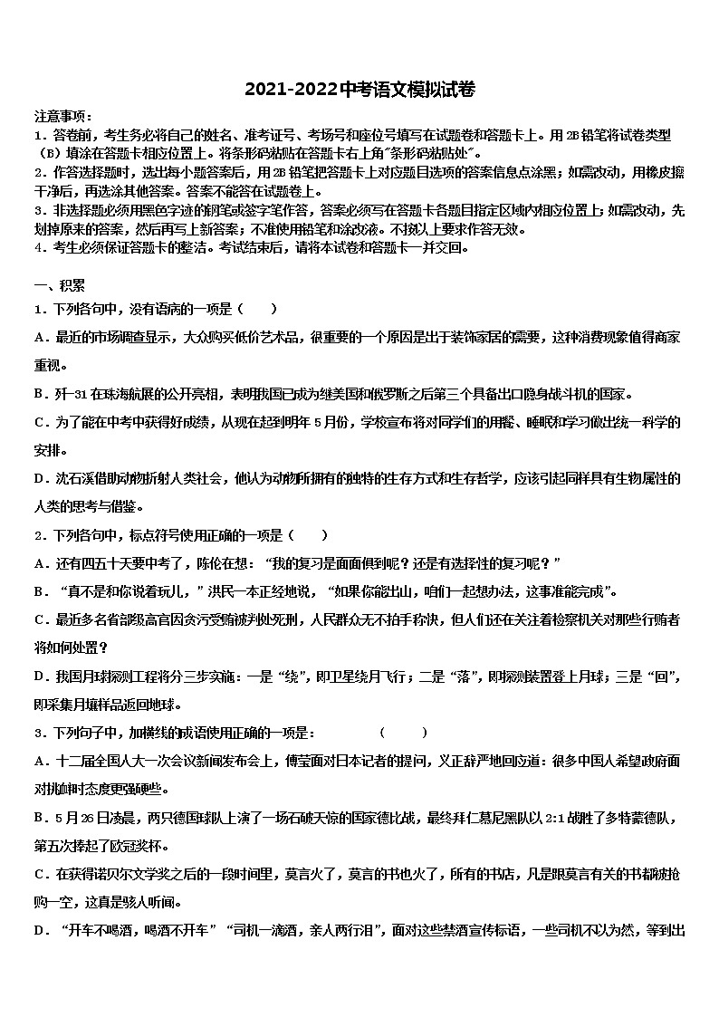 2021-2022学年山东省潍坊市高密市中考考前最后一卷语文试卷含解析01