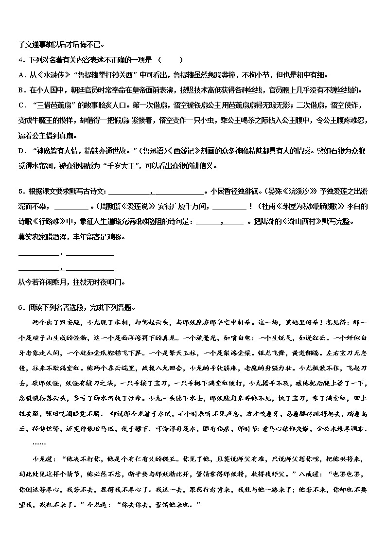 2021-2022学年山东省潍坊市高密市中考考前最后一卷语文试卷含解析02