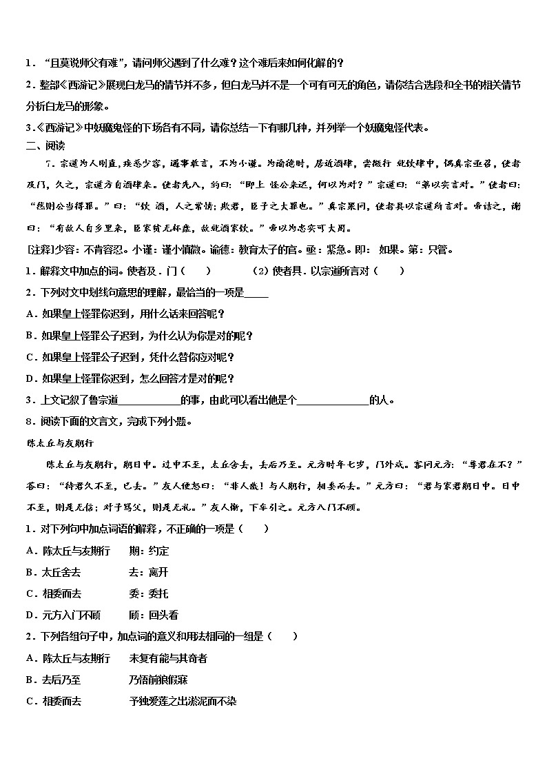 2021-2022学年山东省潍坊市高密市中考考前最后一卷语文试卷含解析03