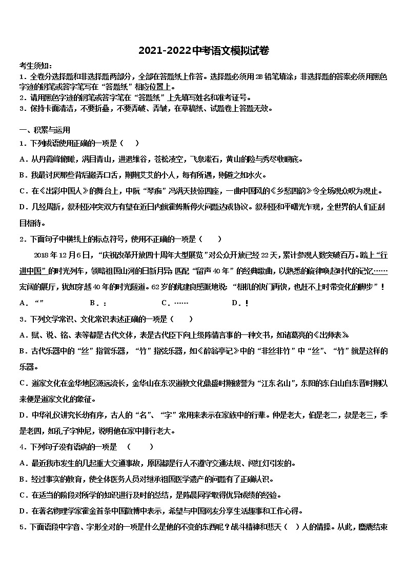 2021-2022学年辽宁省沈阳市皇姑区五校中考适应性考试语文试题含解析01
