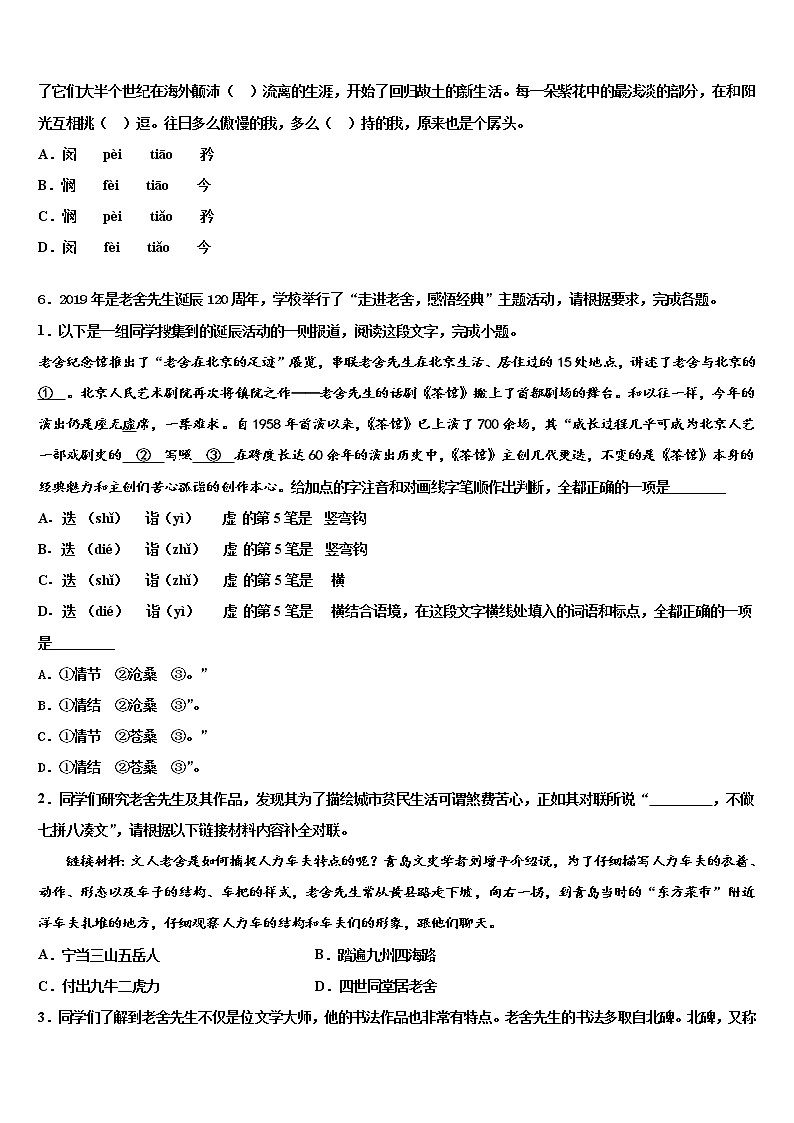 2021-2022学年辽宁省沈阳市皇姑区五校中考适应性考试语文试题含解析02