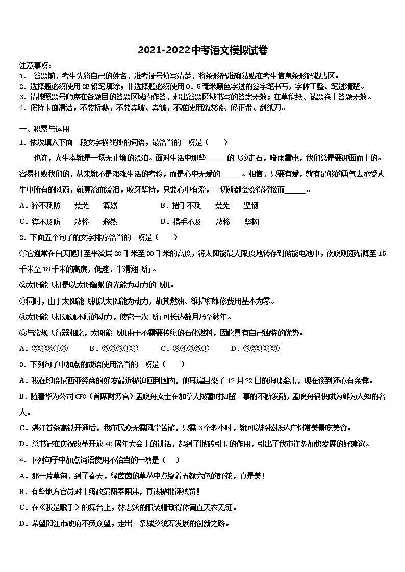 2021-2022学年山西省临汾市侯马市重点达标名校中考联考语文试题含解析第1页