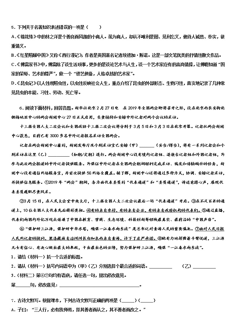 2021-2022学年山西省临汾市侯马市重点达标名校中考联考语文试题含解析第2页