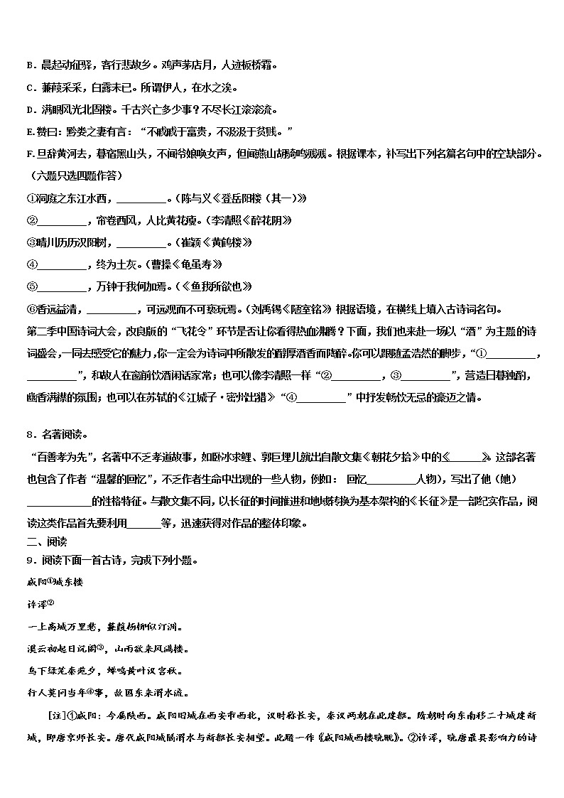 2021-2022学年山西省临汾市侯马市重点达标名校中考联考语文试题含解析第3页