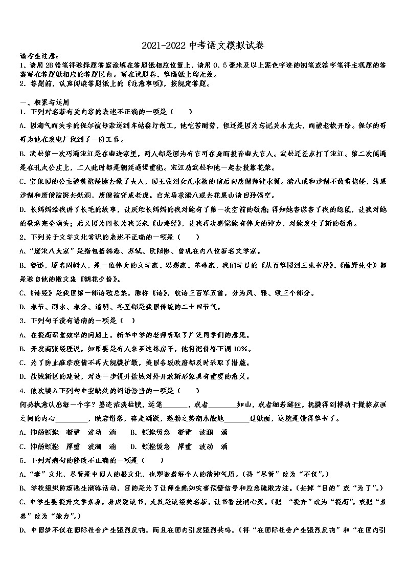2021-2022学年三门峡市重点中学中考联考语文试题含解析01