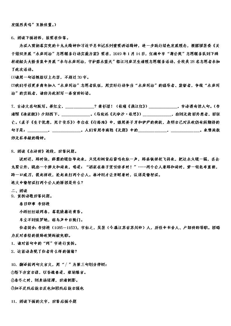 2021-2022学年三门峡市重点中学中考联考语文试题含解析02